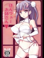 ぱんつぁーお姉さん♪