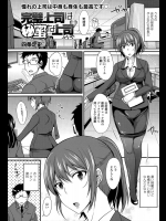 [四条定史] 完璧上司は秘蜜な上司