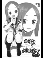 (C95) [あーびーのーまる (にゅーAB)] 愛奴67 からかいvsクリティカルヒット (からかい上手の高木さん)