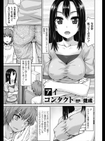 [燵成] アイコンタクト