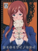 [ぽっぺんはいむ(紙石神井ゆべし)] カミキミライノセカイ (ガンダムビルドファイターズトライ)