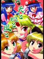 天と地と風と          