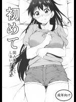 【ハンサム兄貴】初めて同人落としてしまいました本 