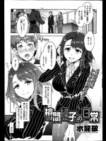 やりまんOL