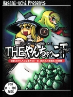 THEやんちゃっこT          