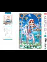 [天野こずえ] AQUA -アクア- 第01巻