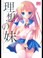 理想の妹_2