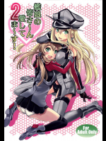 [早朝バズーカ] 艦娘の皆さ～ん 愛してま～す! 2 (艦隊これくしょん -艦これ-)