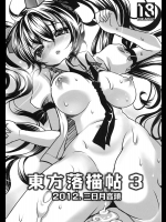 東方落書帖3          