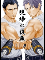[蛇穴 (R5)] 現場の後輩 [DL版]