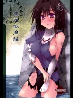 (C85) [Crea-Holic (トシヒロ)] 重巡教育論 (艦隊これくしょん -艦これ-) [DL版]