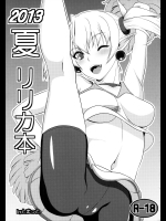 2013夏リリカ本 (アルカナハート)