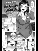 [魔童貞] 好きです！お姉さん