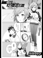 [サイトウヤフ] 君はスピードスター
