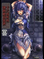 十六夜咲夜 強制絶頂装置 (東方)