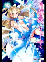 [Planet Matier] 月夜に涙、ひとしずく_3