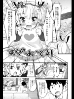 ぼくのあいどる！