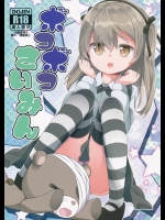 (ぷにケット33)  [要 (椎名悠輝)] ボコボコさいみん (ガールズ&パンツァー)