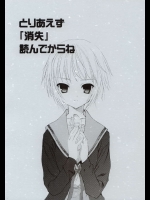 とりあえず 「消失」 読んでからね          