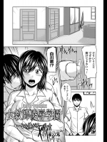 [渚乃兎] 女教師凌辱学園～この俺がルール～