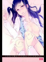 六花はこう見えて夜になるとエロくなるんだよ