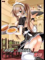 メロンが超振動！R13