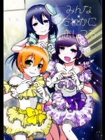 [はこにわかいろう(にしやまゆーいち)] みんなだれかに恋してる (ラブライブ!)