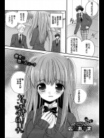 [広乃あずま] ヤキモチ・アプローチ