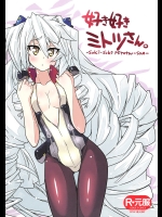(C81) [学園勇者部 (剣康之)] 好き好きミトツさん。 (境界線上のホライゾン)_3