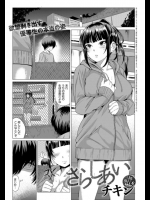[チキン] さらしあい