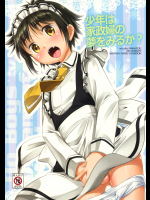 (ショタスクラッチ29) [スタジオらっきょう (鷹勢優)] 少年は家政婦の夢を見るか？ (少年メイド)
