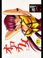 SEMEDAIN WORKS Vol.16 オロチ女 2          