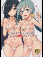 [黒錦]お姉さまたちには内緒で戦艦になります (艦隊これくしょん -艦これ-)