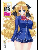 [太田顕喜×むにゅう] 朝まで授業Chu 第02巻