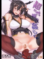 超々弩級戦姦でぇす(艦隊これくしょん -艦これ-)