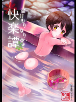 [思春期パラダイム]湯けむりなりゆき快楽譚