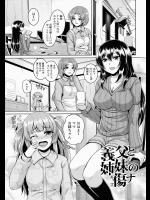 義父と姉妹の傷ナ_5