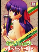 [TRIP SPIDER] ないしょのオママゴト (Fate／hollow ataraxia)