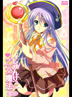 [16軒目]じゅんけつ乙女魔法