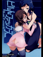 ビルドファッカーズ