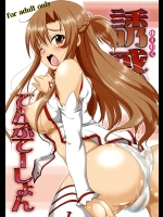 (C82) [YMI・factory おさるさんち～む (山井)] 誘惑 てんぷてーしょん (ソードアート・オンライン)