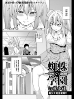 [黒小枝] 蜘蛛の学園