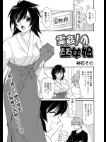[神石その] 霊姦！巫女娘