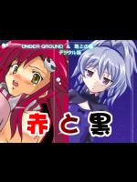 [ちらりずむ] 赤と黒