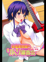 氷堂美智留のりんり審査会