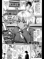 [青ばなな] いやらし湯のまつりちゃん