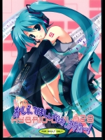(サンクリ38) [しるまりる (綾風柳晶)] HYBRID CHILD 28 - おしえてほしいぞぉ、ますた～! (VOCALOID)