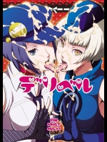 [ぽっぺんはいむ]デリベル