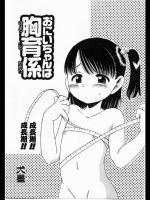 [犬星] お兄ちゃんは胸育係