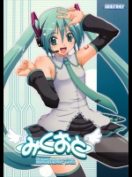 みくおと          